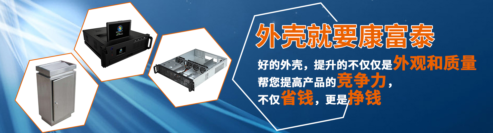 機箱機柜